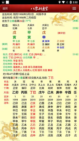 八字排盘宝下载手机版